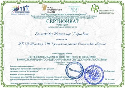 659_Ермакова_Наталья_Юрьевна.jpg