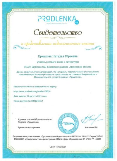 Свидетельство о представлении опыта.jpeg