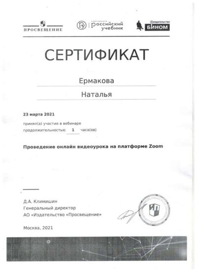 сертификат ZOOM.jpeg
