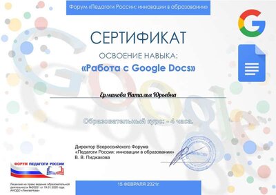 сертификат гугл.pdf.jpeg