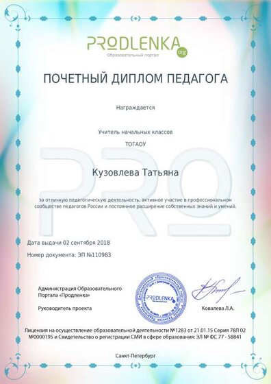 Сертификат продленка.pdf.jpeg