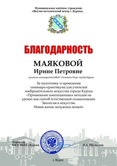 благодарность_Маякова.pdf.jpeg