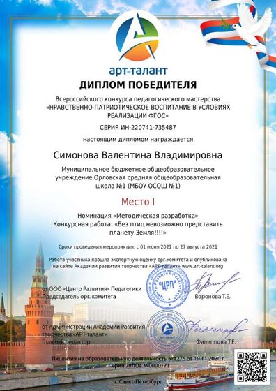 Симонова Валентина Владимировна(1).pdf.jpeg