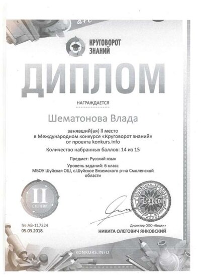 шематонова2.jpeg