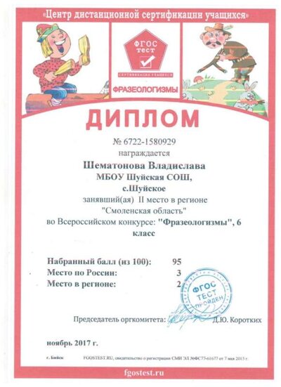 шематонова3.jpeg