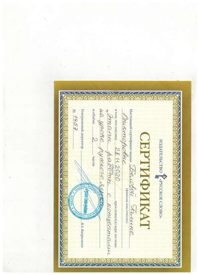 сертификат.jpeg