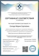 Сертификат соответствия № КЙ41959530.jpg