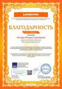 Благодарность проекта infourok.ru №ИЧ99550928.jpg