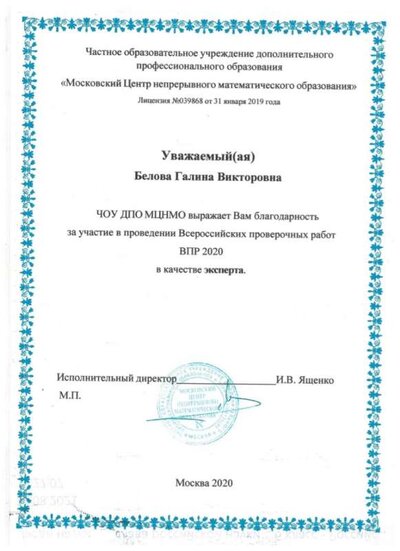 ВПР 2020 г.jpeg