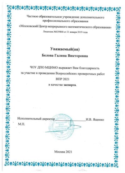 ВПР 2021 г.jpeg