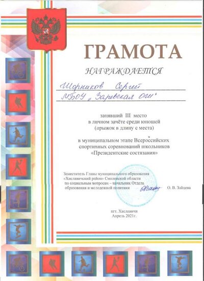 шорников 3 001 псс.jpg