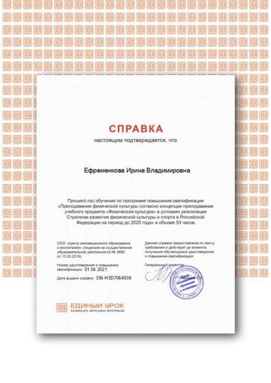курсы физра 01 04 2021 год.png