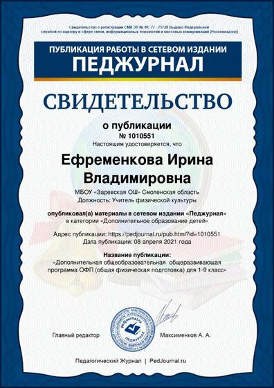 свидетельство о публикации в сми офп.pdf.jpeg