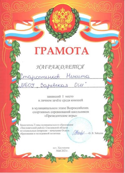 старостенков н 1 001.jpg