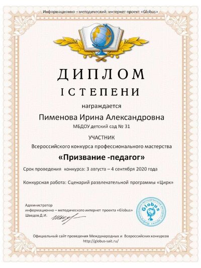Пименова Ирина Александровна.jpg