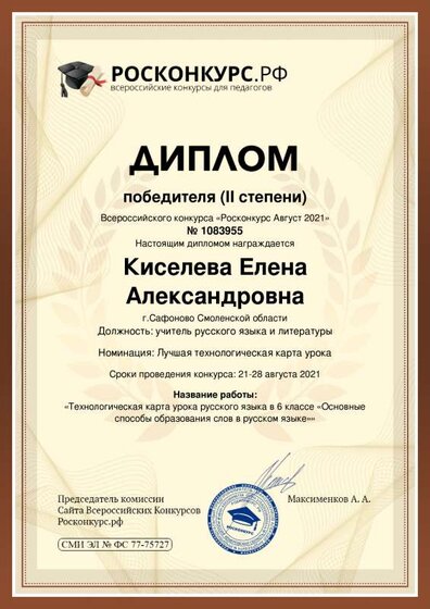Kiseleva-Elena-Aleksandrovna (2).pdf.jpeg