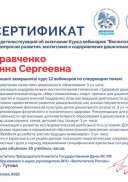 Кравченко Анна Сергеевна 1627400449.pdf.jpeg
