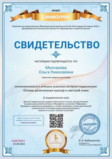 Свидетельство проекта infourok.ru №ЭЦ08700021.jpg