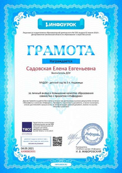 Грамота проекта infourok.ru №ХА90082691.jpg