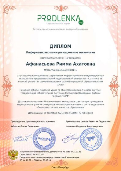 ikt_diploma.pdf.jpeg