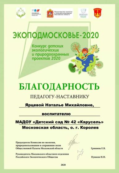 Благодарность Ярцева Наталья Михайловна.jpg