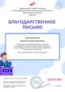 Letter_Bizuchi_Kulachyok_Tatyana_Sergeevna_261068.pdf.jpeg