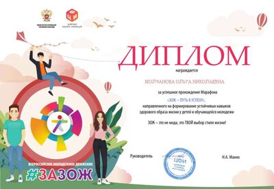 Диплом ЗОЖ.png