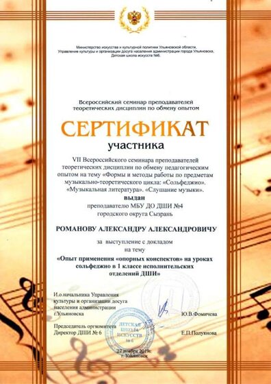 VII Всероссийский семинар Ульяновск-19 Сертификат участника.jpg