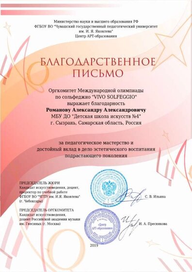 VIVO SOLFEGGIO-19 Благодарственное письмо.jpg