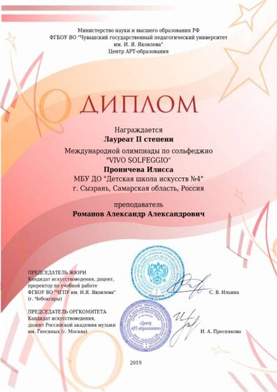 VIVO SOLFEGGIO-19 Диплом Лауреата II степени.jpg