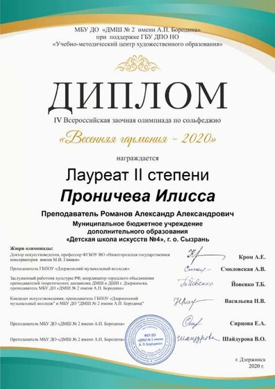 Весенняя гармония-20 Диплом Лауреата II степени (1).jpg