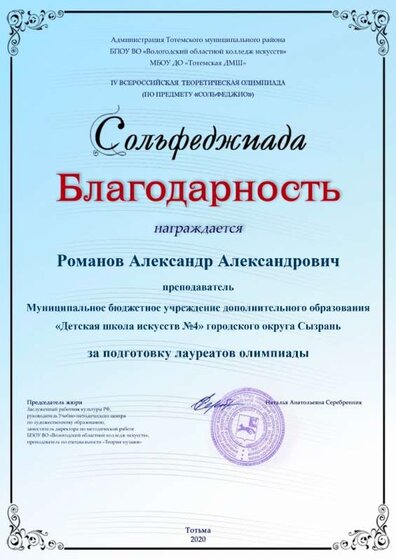 Сольфеджиада-20. Благодарность.jpg
