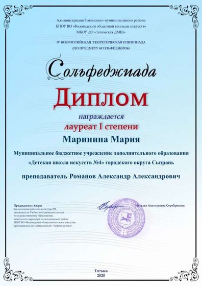 Сольфеджиада-20. Диплом Лауреата I степени (2).jpg