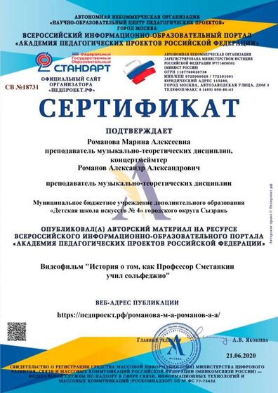 Мой педагогический проект-20. Сертификат о публикации.jpg