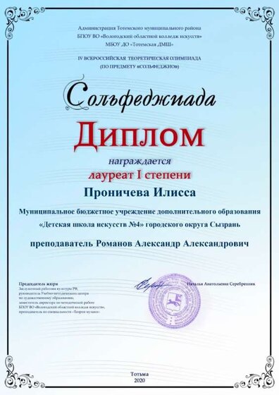 Сольфеджиада-20. Диплом Лауреата I степени (3).jpg