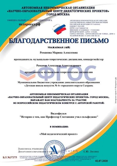 Мой педагогический проект-20. Благодарственное письмо.jpg