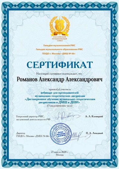 Сертификат вебинара-20.jpg