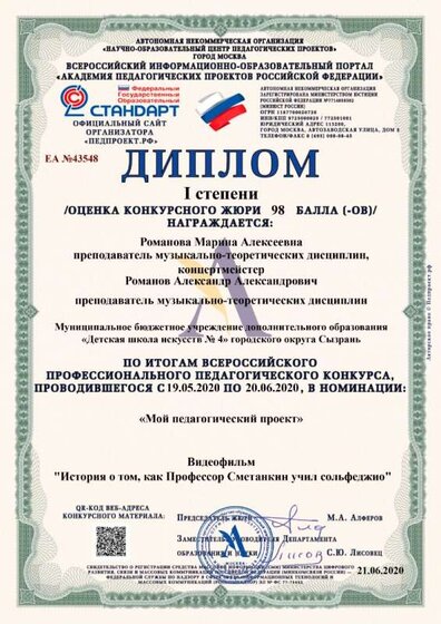 Мой педагогический проект-20. Диплом I степени.jpg