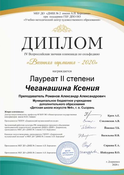 Весенняя гармония-20 Диплом Лауреата II степени (2).jpg