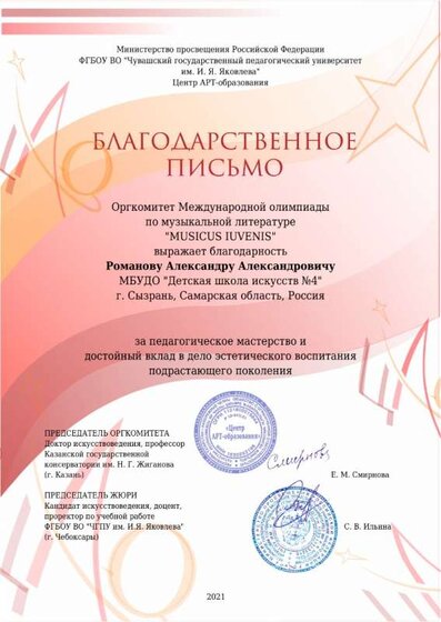 MUSICUS IUVENIS-21. Благодарственное письмо.jpg
