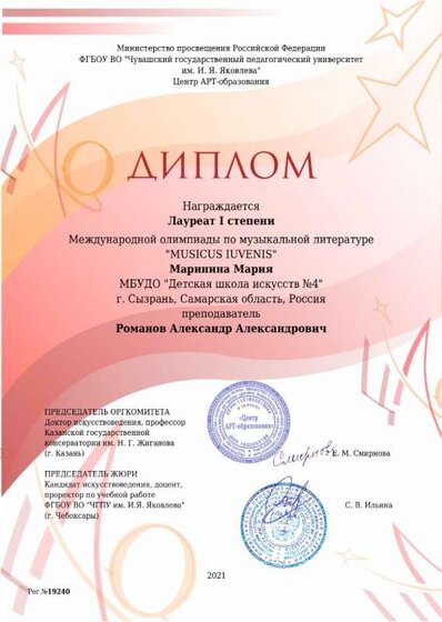 MUSICUS IUVENIS-21. Диплом лауреата I степени.jpg