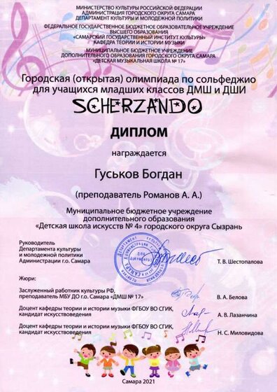 SCHERZANDO-21 Диплом (1).jpg