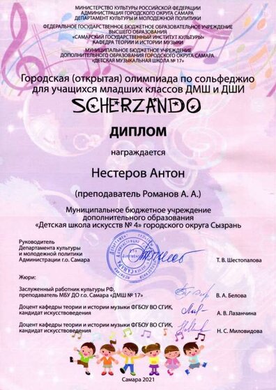 SCHERZANDO-21 Диплом (2).jpg