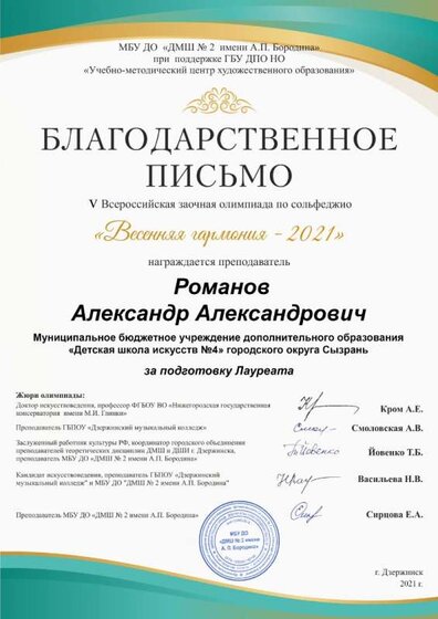 Весенняя гармония-21. Благодарственное письмо.jpg