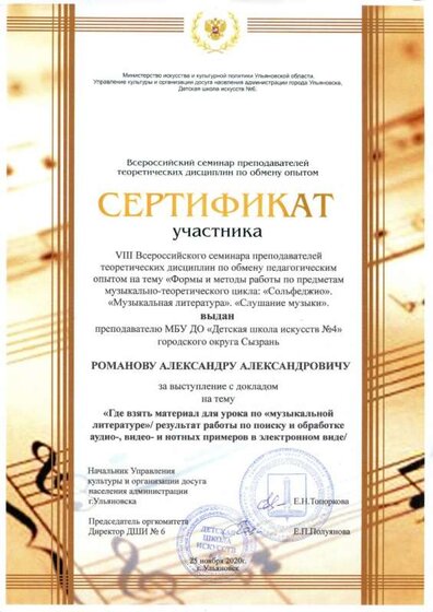 Всероссийский семинар Ульяновск-20. Сертификат участника.jpg