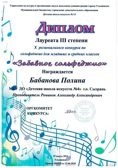 Забавное сольфеджио-21. Диплом лауреата III степени.jpeg