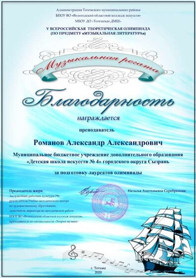 Музыкальная регата-20. Благодарность.jpg