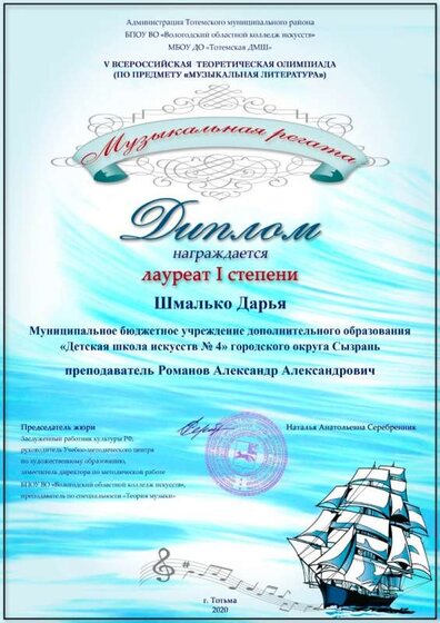 Музыкальная регата-20. Диплом лауреата I  степени (1).jpg