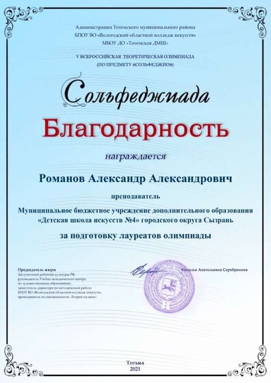 Сольфеджиада-21. Благодарность.jpg