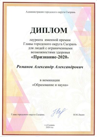 Признание-20. Диплом лауреата.jpg